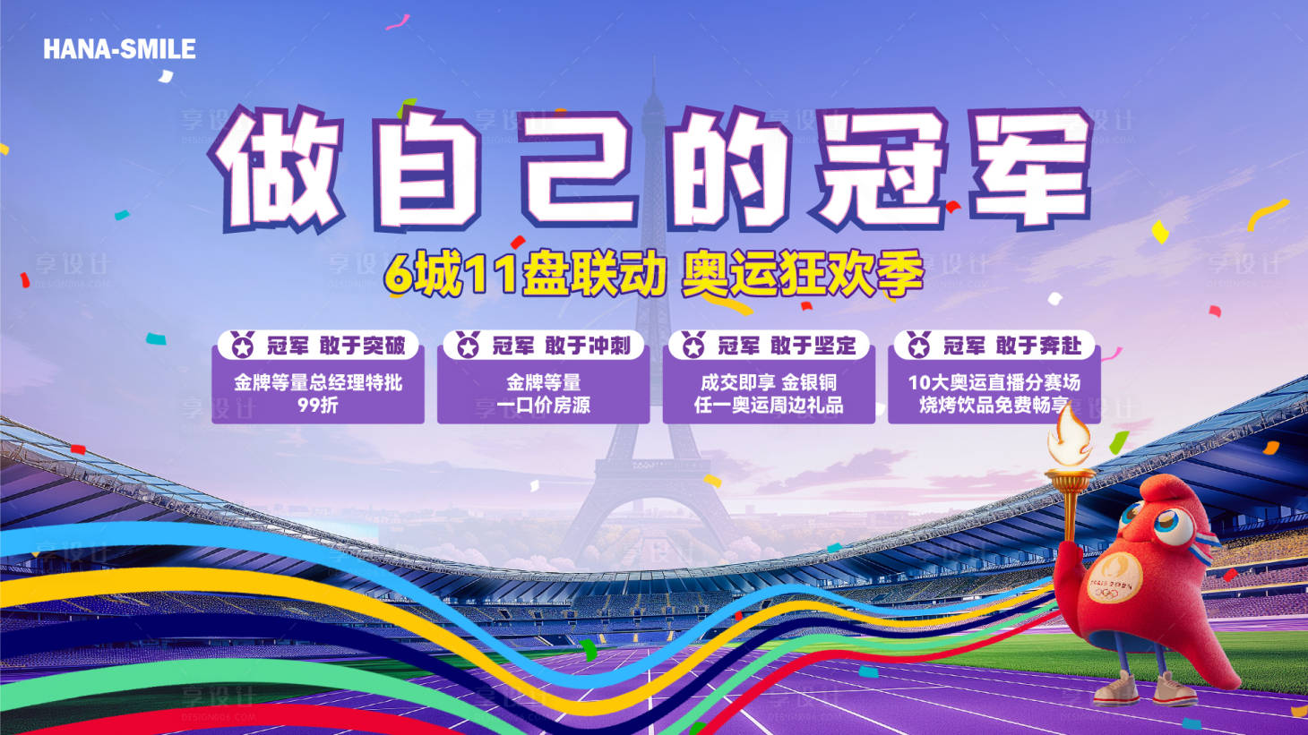 源文件下載【享設(shè)計】搜索編號：77820025421576797【奧運會彩帶主畫面】
