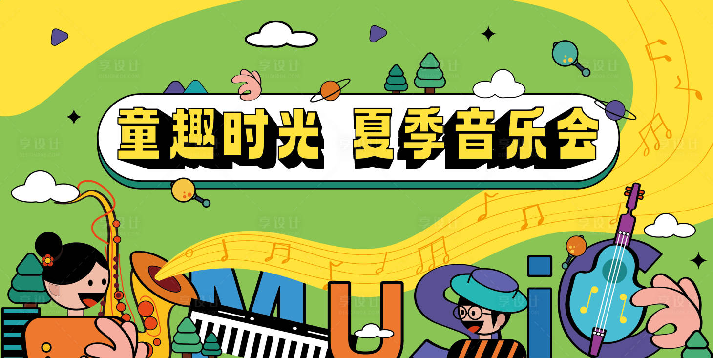 源文件下载【享设计】搜索编号：47690025159303481【夏季音乐节背景板】