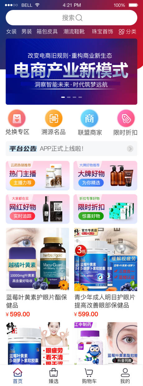 源文件下载【电商APP设计】编号：59890025316339858