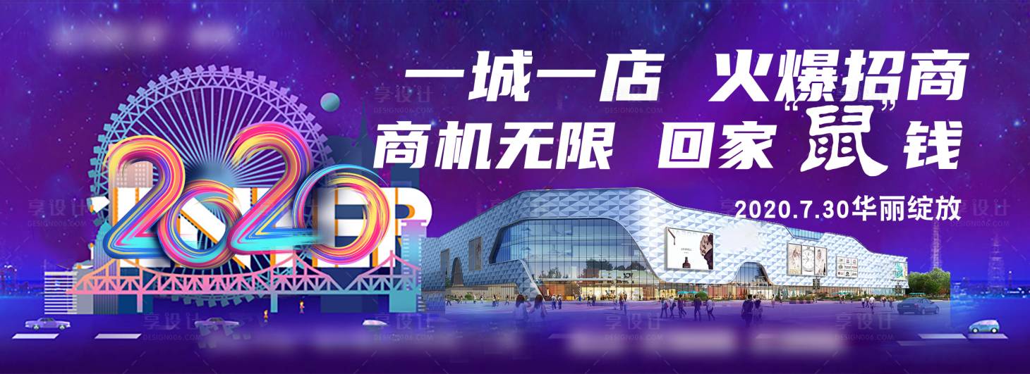 源文件下载【享设计】搜索编号：53490024957871182【商场开业招商主画面】