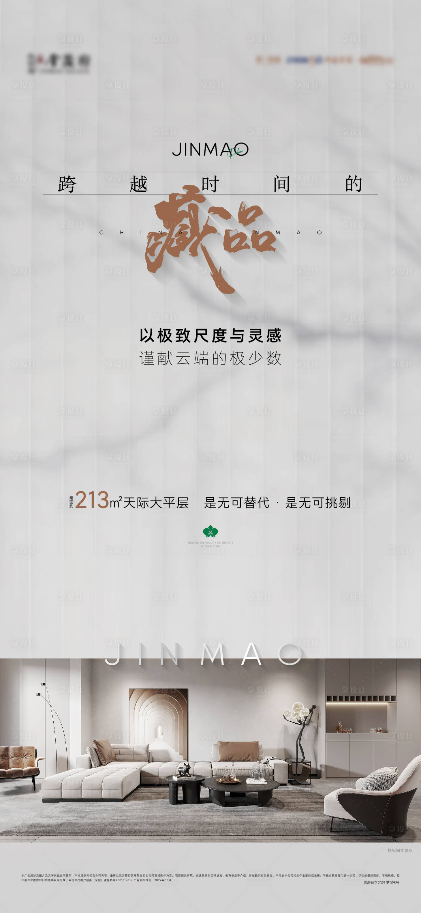 源文件下载【享设计】搜索编号：85130025211103087【地产户型价值点海报】