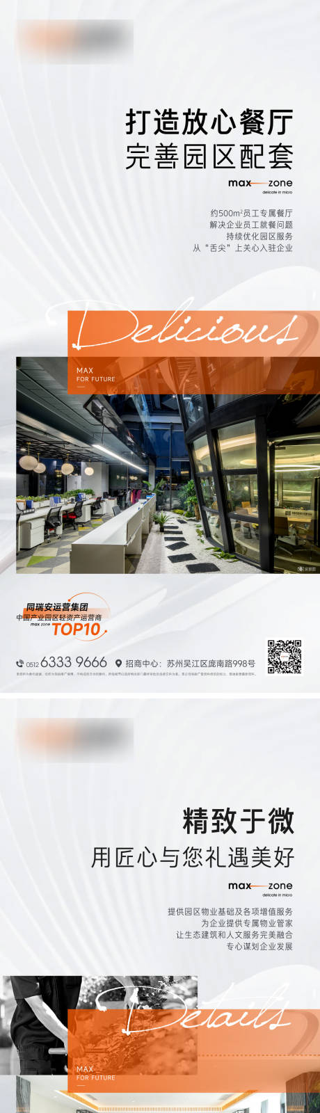 源文件下载【产业园价值点海报】编号：35280024998506939