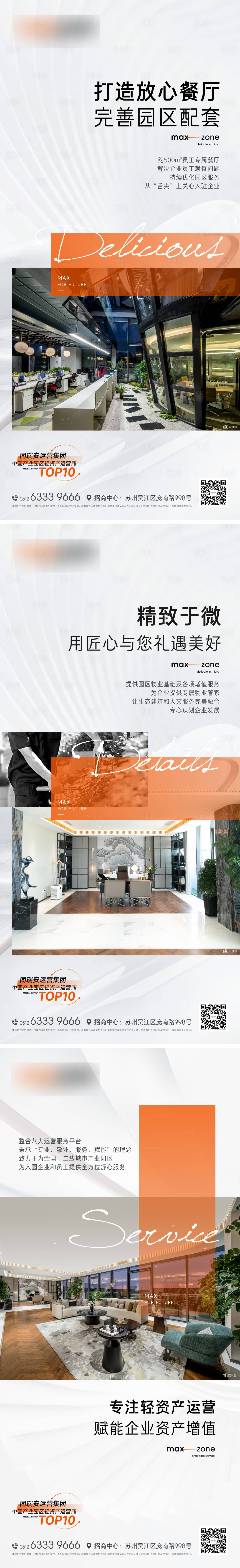 源文件下載【產(chǎn)業(yè)園價值點(diǎn)海報】編號：35280024998506939