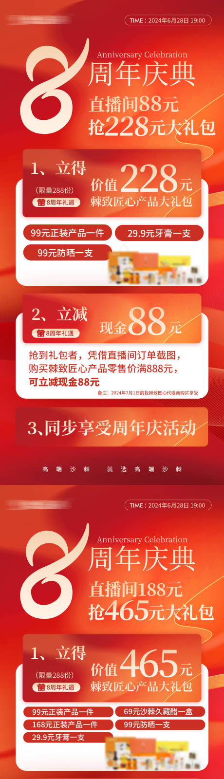 源文件下载【周年庆活动礼包宣传海报】编号：86480024868766619