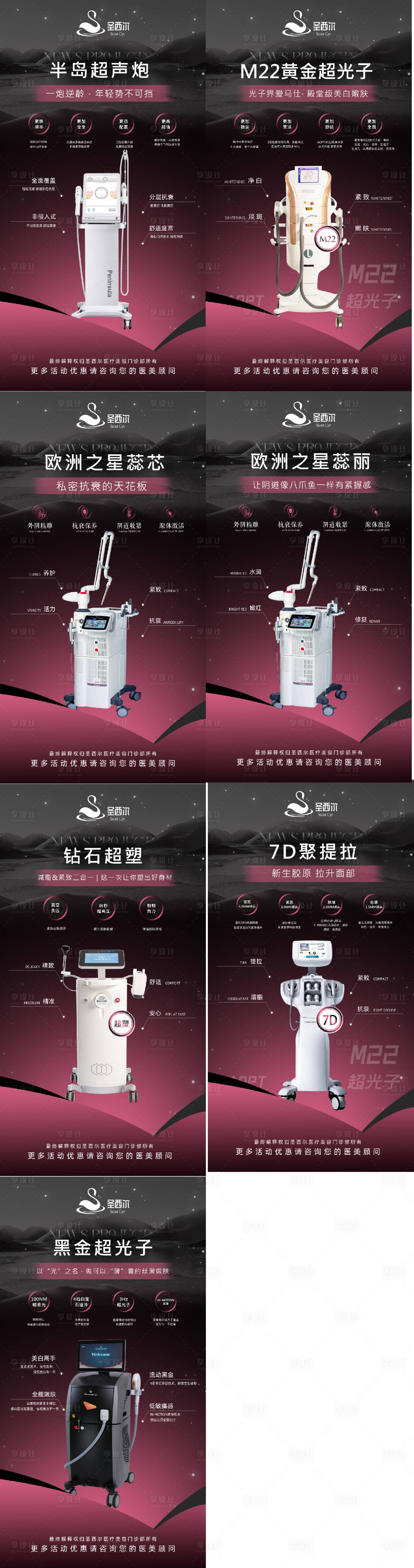 源文件下載【享設(shè)計(jì)】搜索編號：12170024997367762【醫(yī)美儀器海報(bào)】