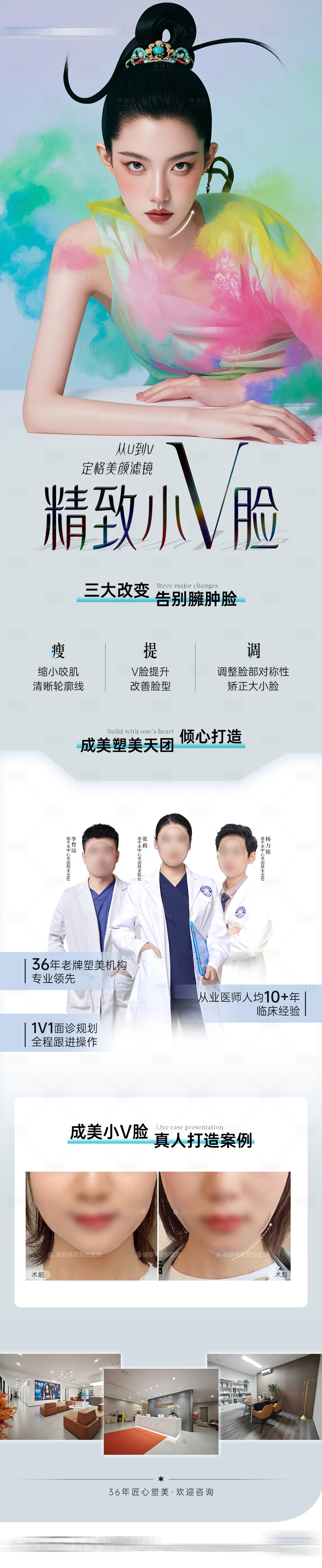 源文件下載【享設計】搜索編號：36820025207256082【醫美精致小V臉海報長圖】
