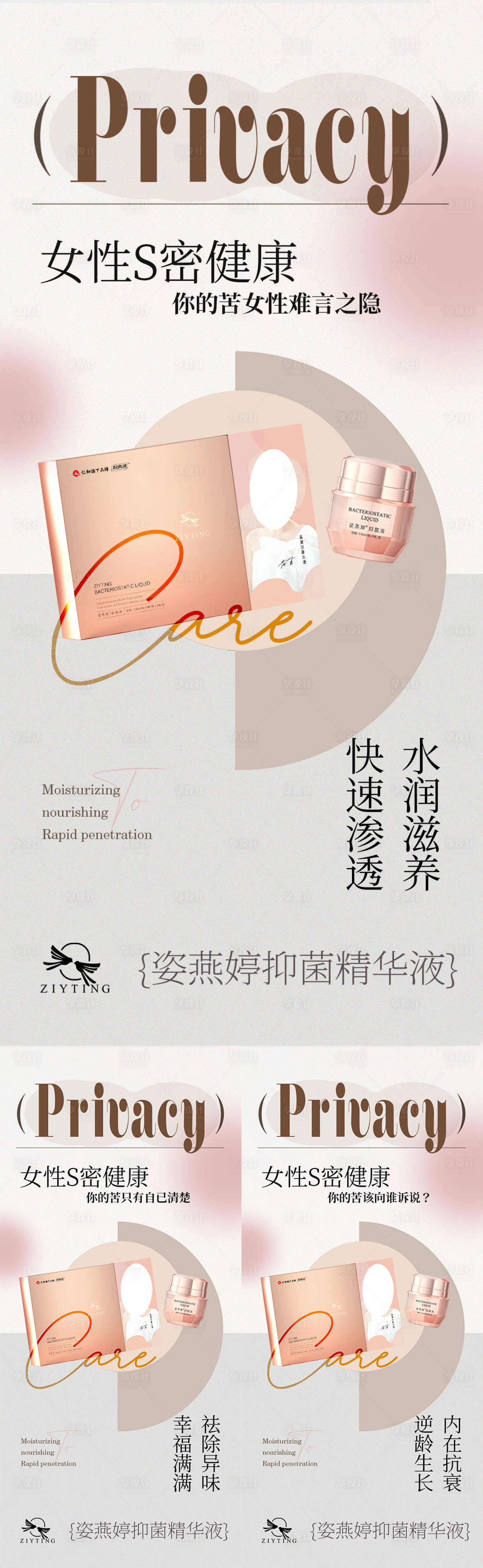 源文件下載【享設(shè)計(jì)】搜索編號(hào)：89000025232458691【私護(hù)產(chǎn)品海報(bào)】
