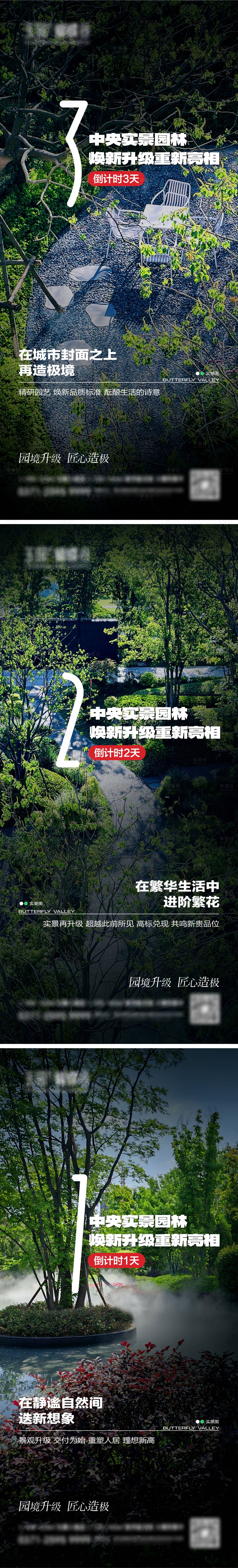 源文件下载【地产景观示范区开放倒计时海报】编号：98040024932199169