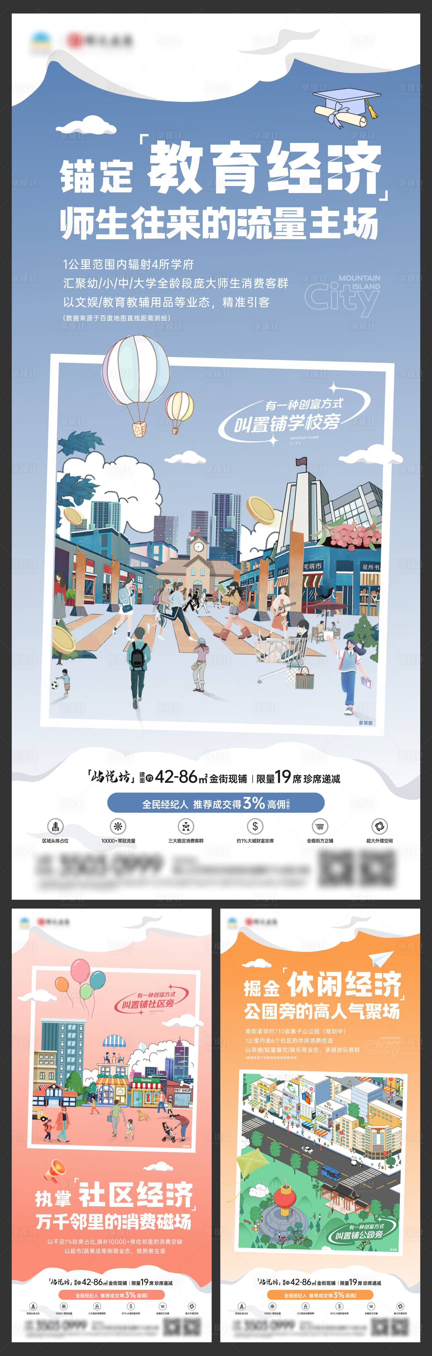 源文件下载【地产商铺系列插画海报】编号：66190025413178190