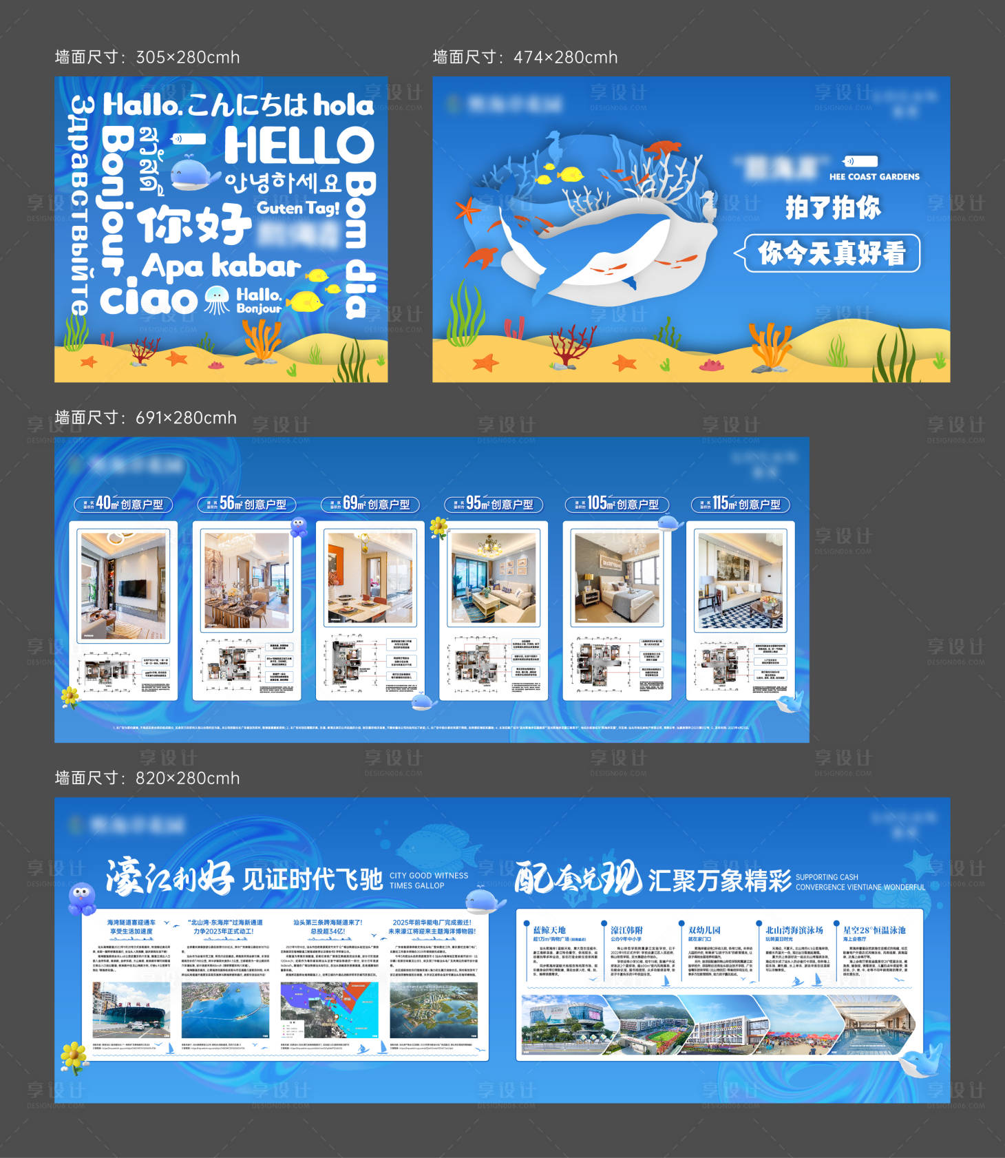 源文件下載【享設計】搜索編號：86510025371922845【海景房外站點墻面展板】