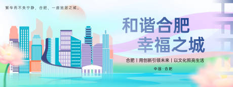 源文件下載【合肥城市旅游背景板】編號：96640024958453720