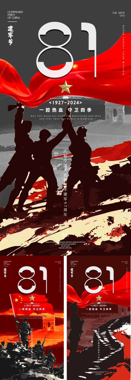 源文件下載【享設計】搜索編號：87090025454095634【插畫建軍節(jié)黑紅海報】
