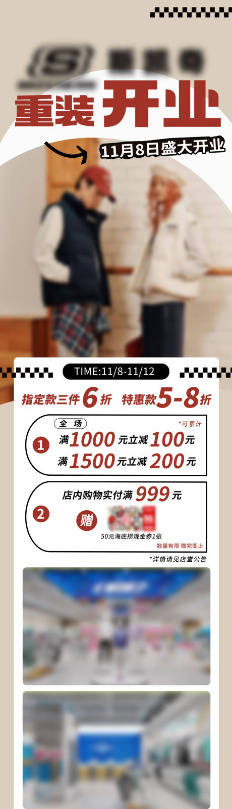 源文件下载【新店开业活动海报】编号：45370025445824616