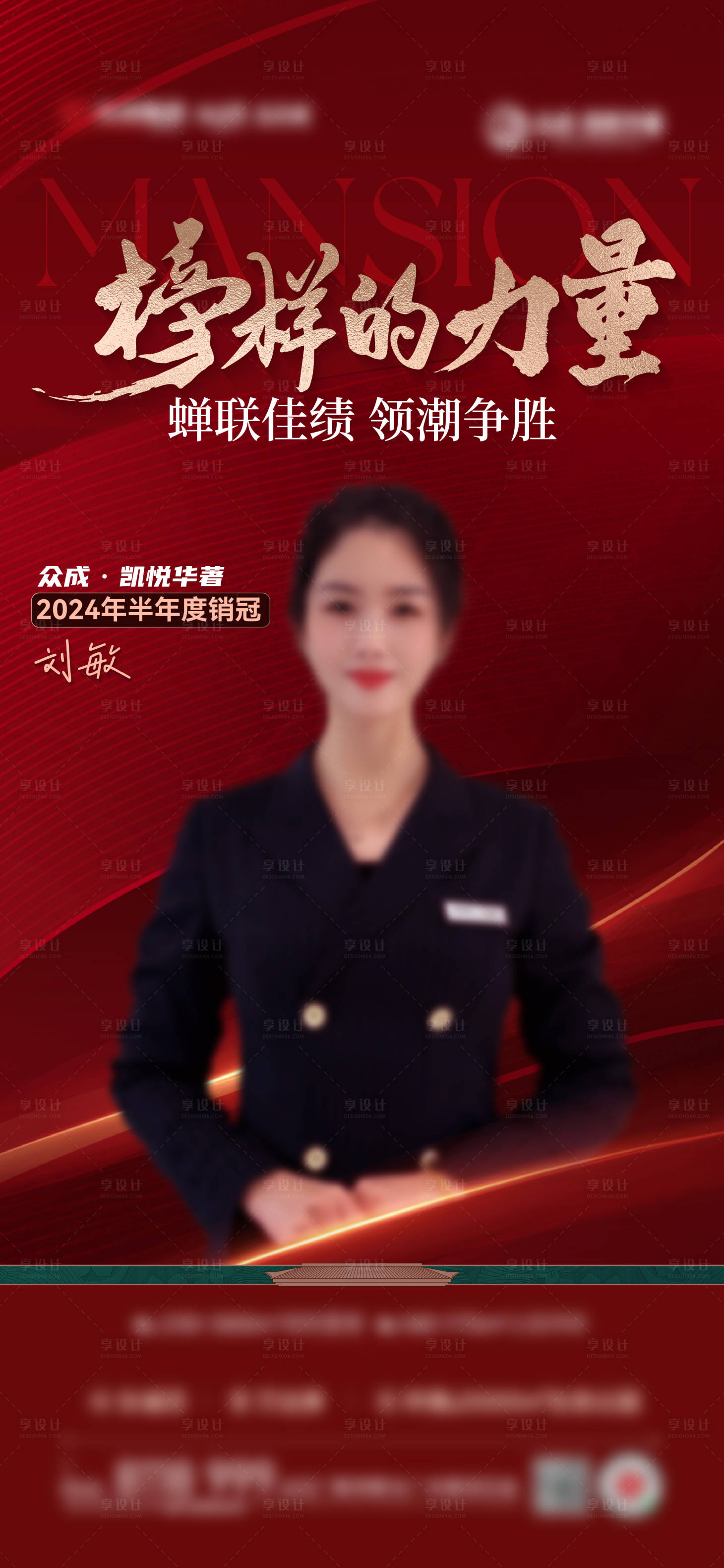 源文件下载【享设计】搜索编号：47950024900294541【地产销冠海报】