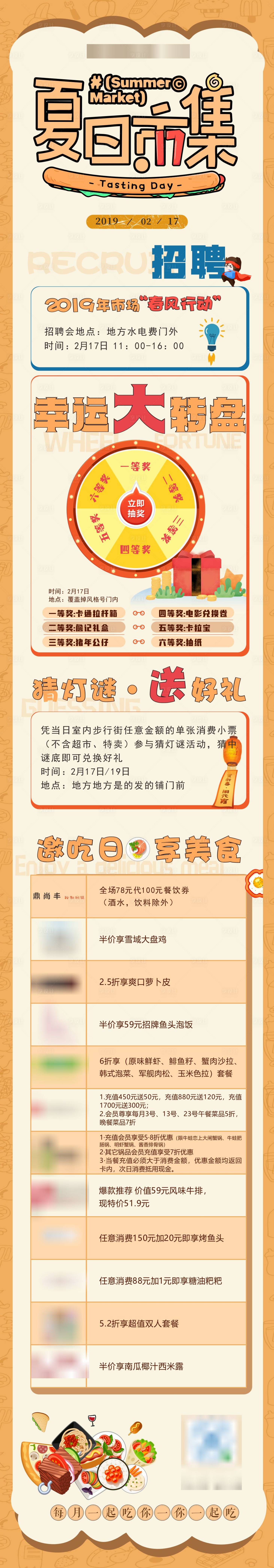 源文件下載【享設計】搜索編號：77100025093414219【商場夏日集市美食轉盤活動長圖】