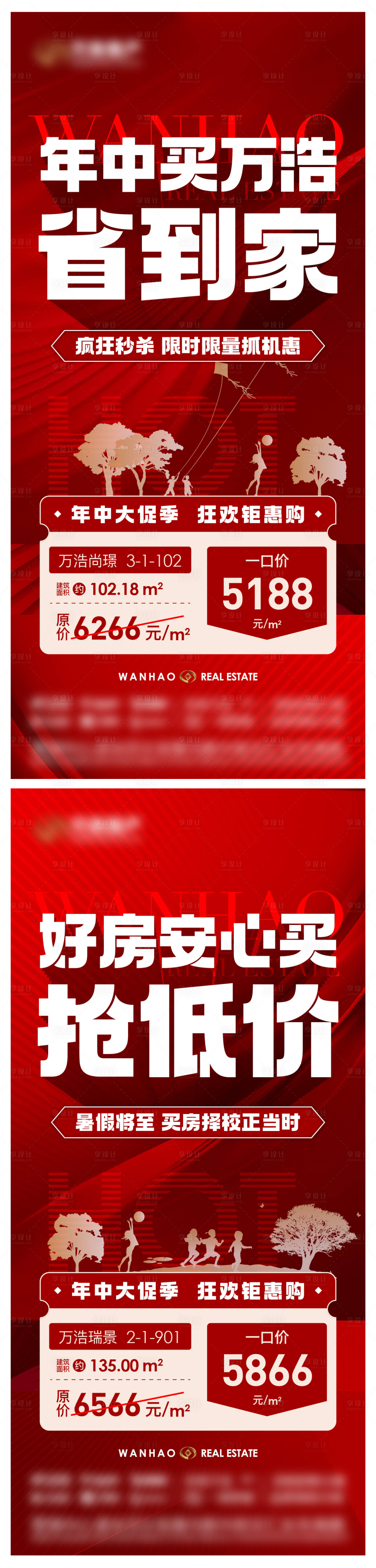 源文件下载【享设计】搜索编号：76140024967795259【地产热销特惠房海报】