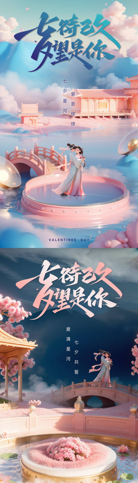 源文件下載【享設計】搜索編號：98580025050735535【七夕情人節節日移動端海報】