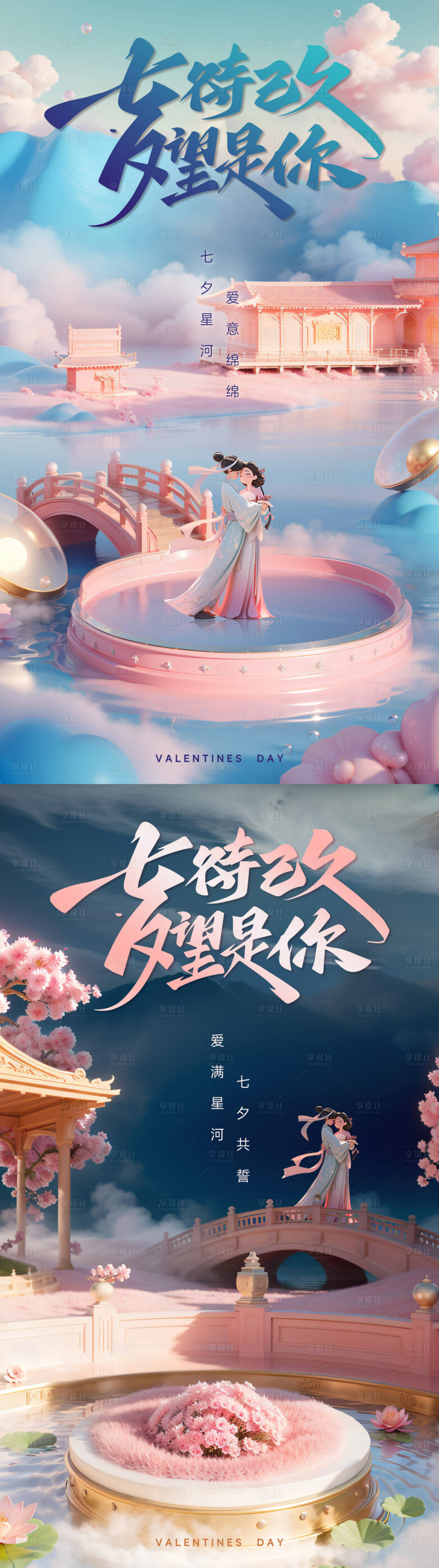 源文件下載【享設計】搜索編號：98580025050735535【七夕情人節節日移動端海報】