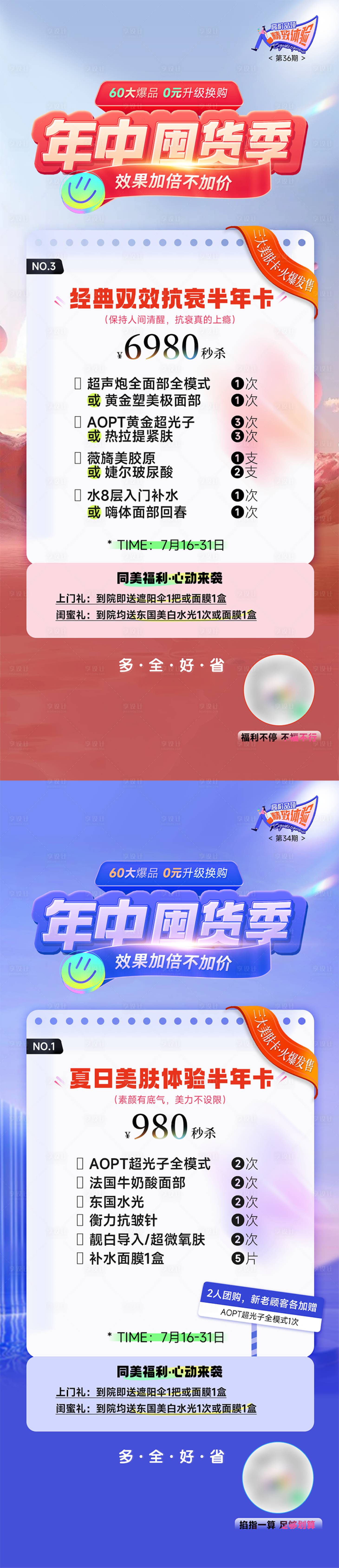 源文件下載【享設計】搜索編號：88600025208817152【醫美美顏卡系列海報】