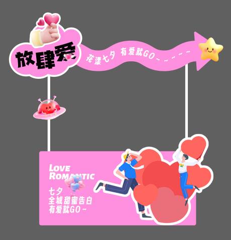 源文件下載【七夕情人節(jié)攤位設(shè)計(jì)】編號：93080025371912425