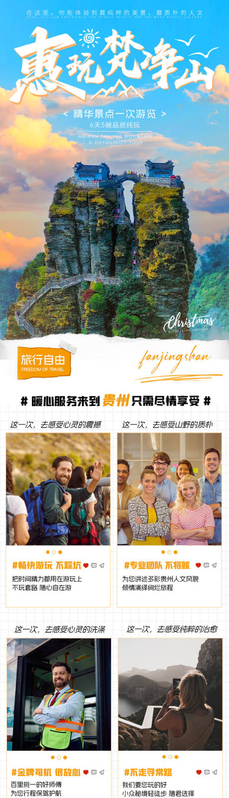 源文件下载【惠玩梵净山】编号：21520024994457907