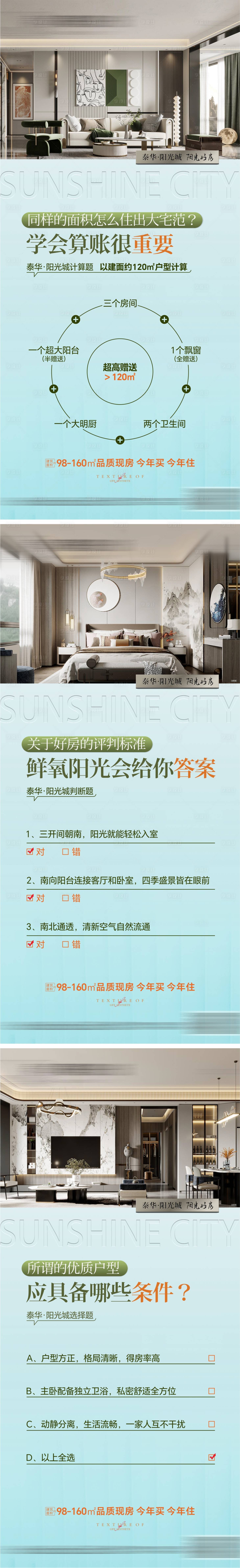 源文件下载【享设计】搜索编号：62780025149664309【地产户型价值点系列海报】