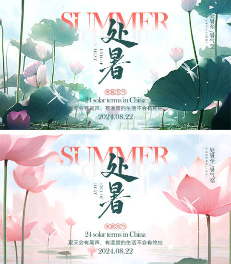 源文件下载【享设计】搜索编号：33540025237241936【处暑节气海报】