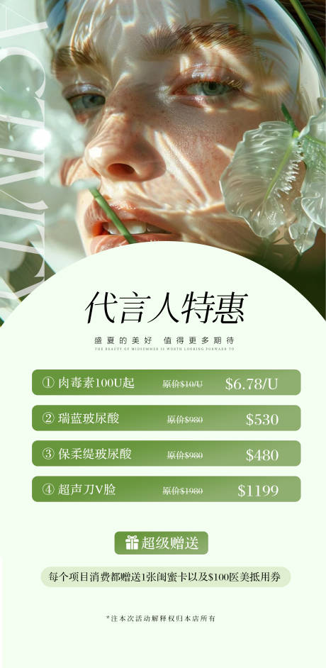 源文件下载【医美活动海报】编号：90830025385441044