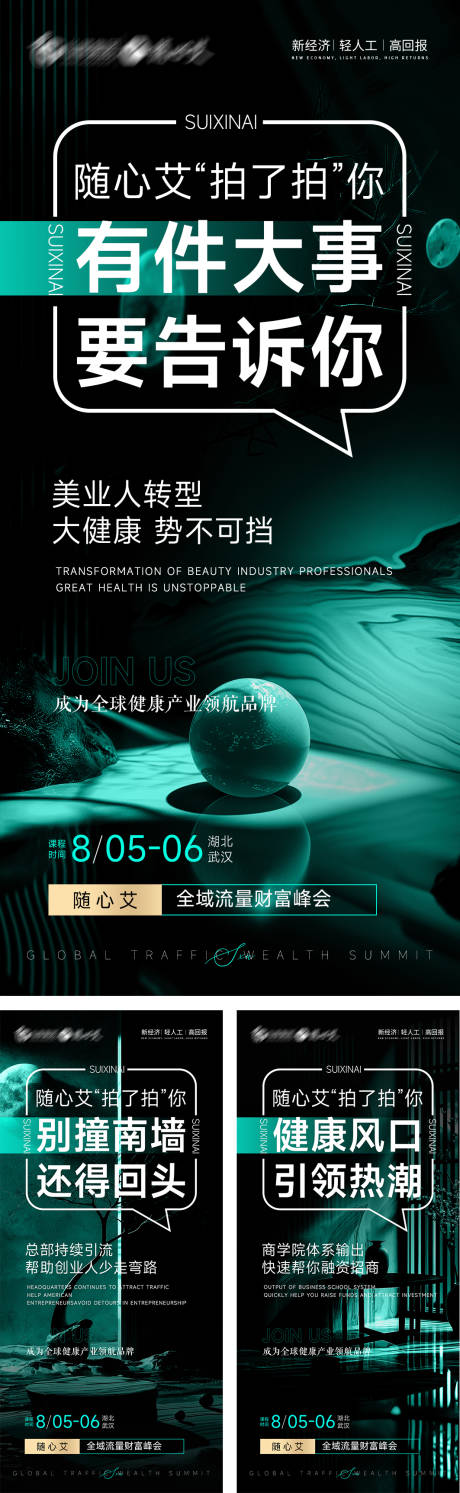 源文件下载【美业市场造势海报】编号：21080025362328847