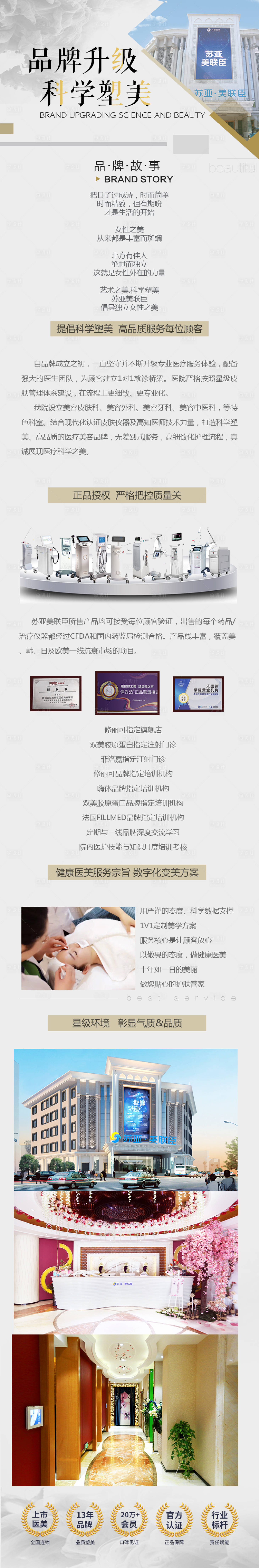 源文件下载【享设计】搜索编号：23180025181161962【医院介绍】