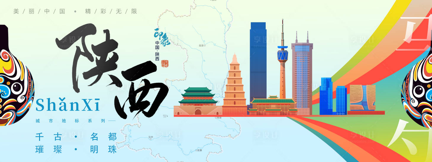 源文件下載【享設計】搜索編號：91390025445783448【陜西城市旅游背景板】