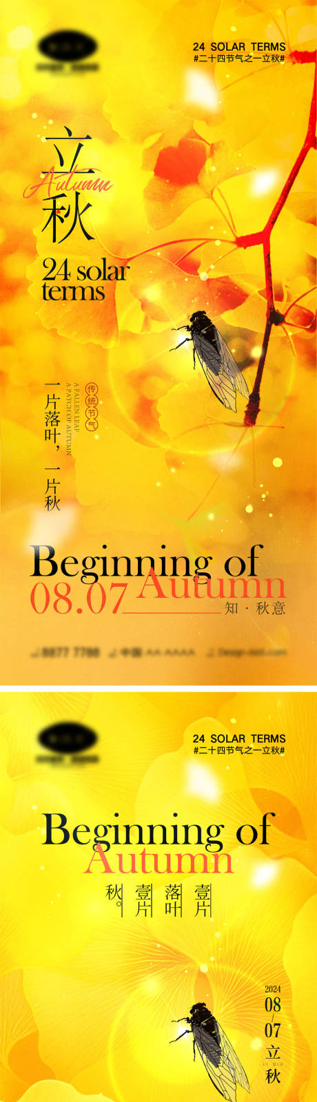 源文件下载【享设计】搜索编号：57590025051316688【立秋节气海报】