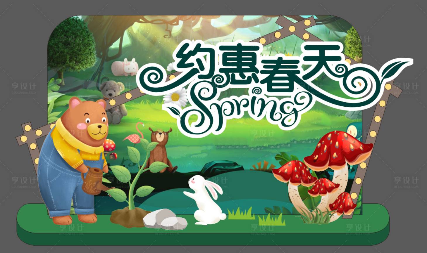 源文件下载【享设计】搜索编号：17470025312005029【春天美陈】