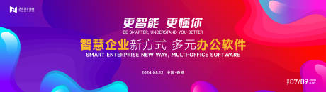 源文件下载【享设计】搜索编号：98400025069085836【流体渐变炫彩扁平图形商业活动背景板】