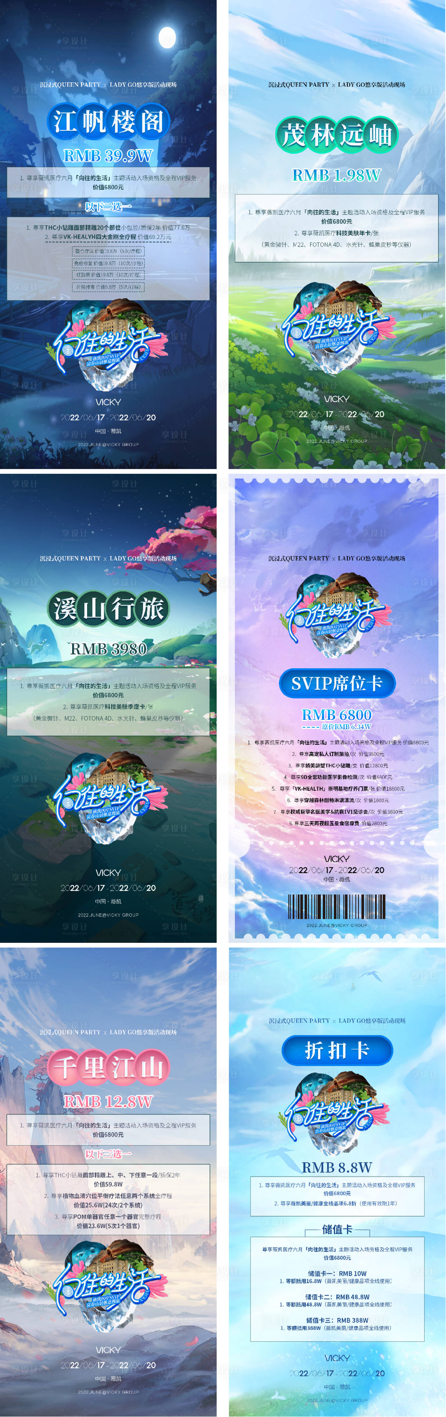 源文件下載【享設計】搜索編號：54270024971192720【門票系列海報】