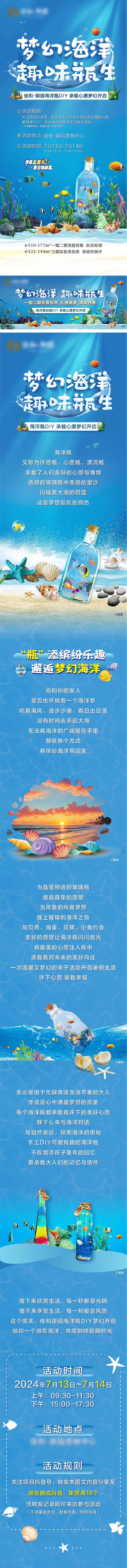 源文件下载【海洋瓶活动DIY长图海报】编号：17490025077624202