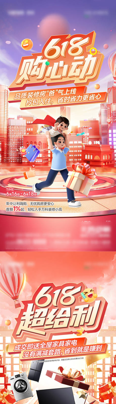 源文件下载【618购房节 】编号：78950024870039588