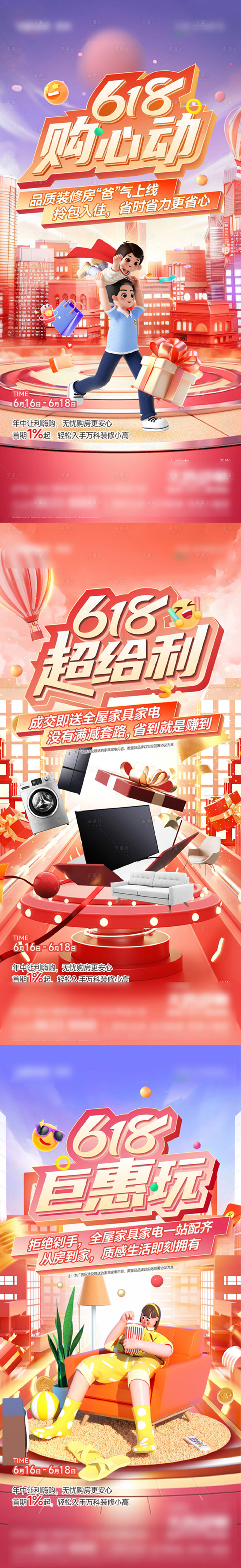 源文件下载【618购房节 】编号：78950024870039588