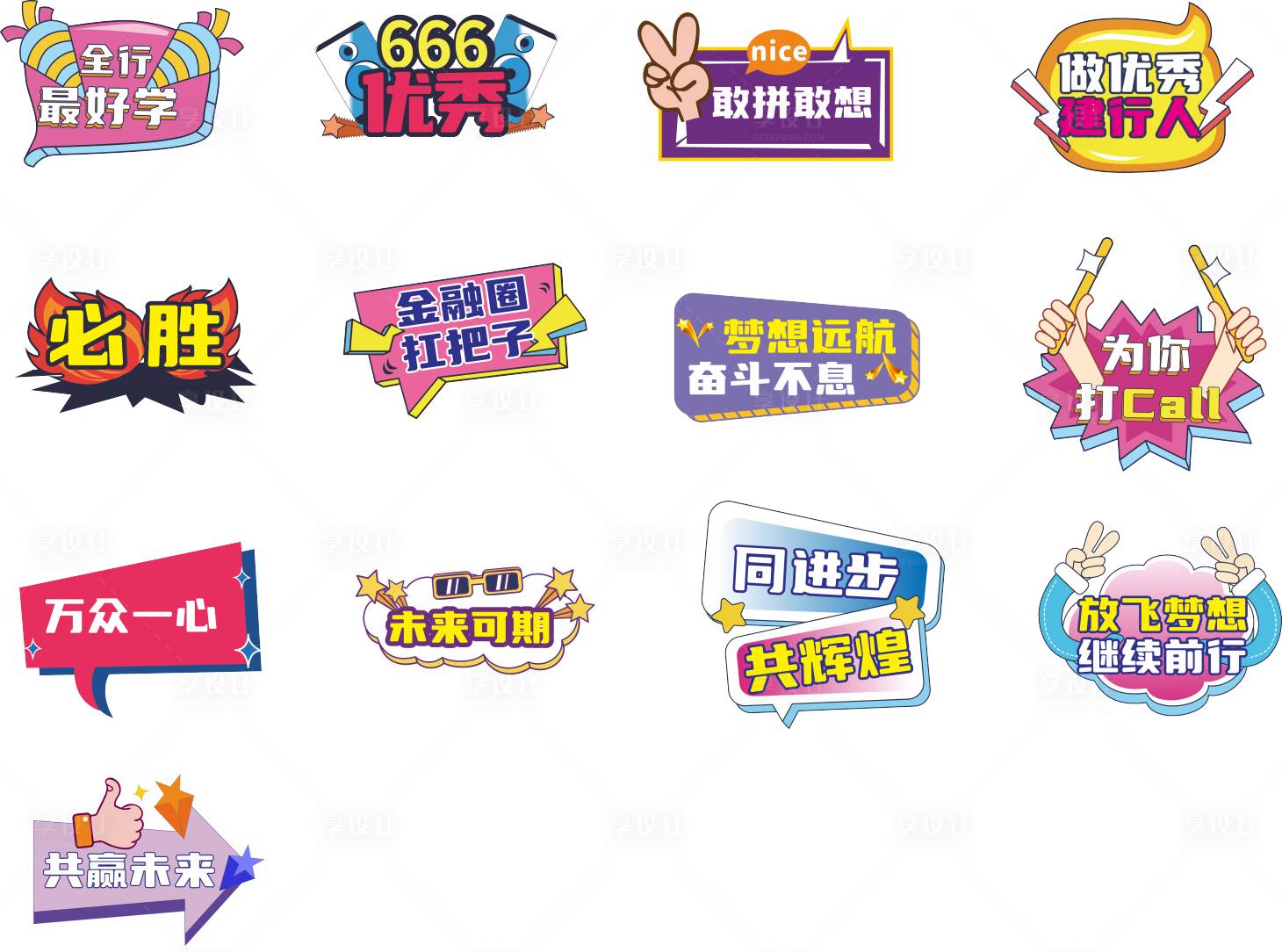 源文件下载【企业团建口号牌】编号：82530025002304270