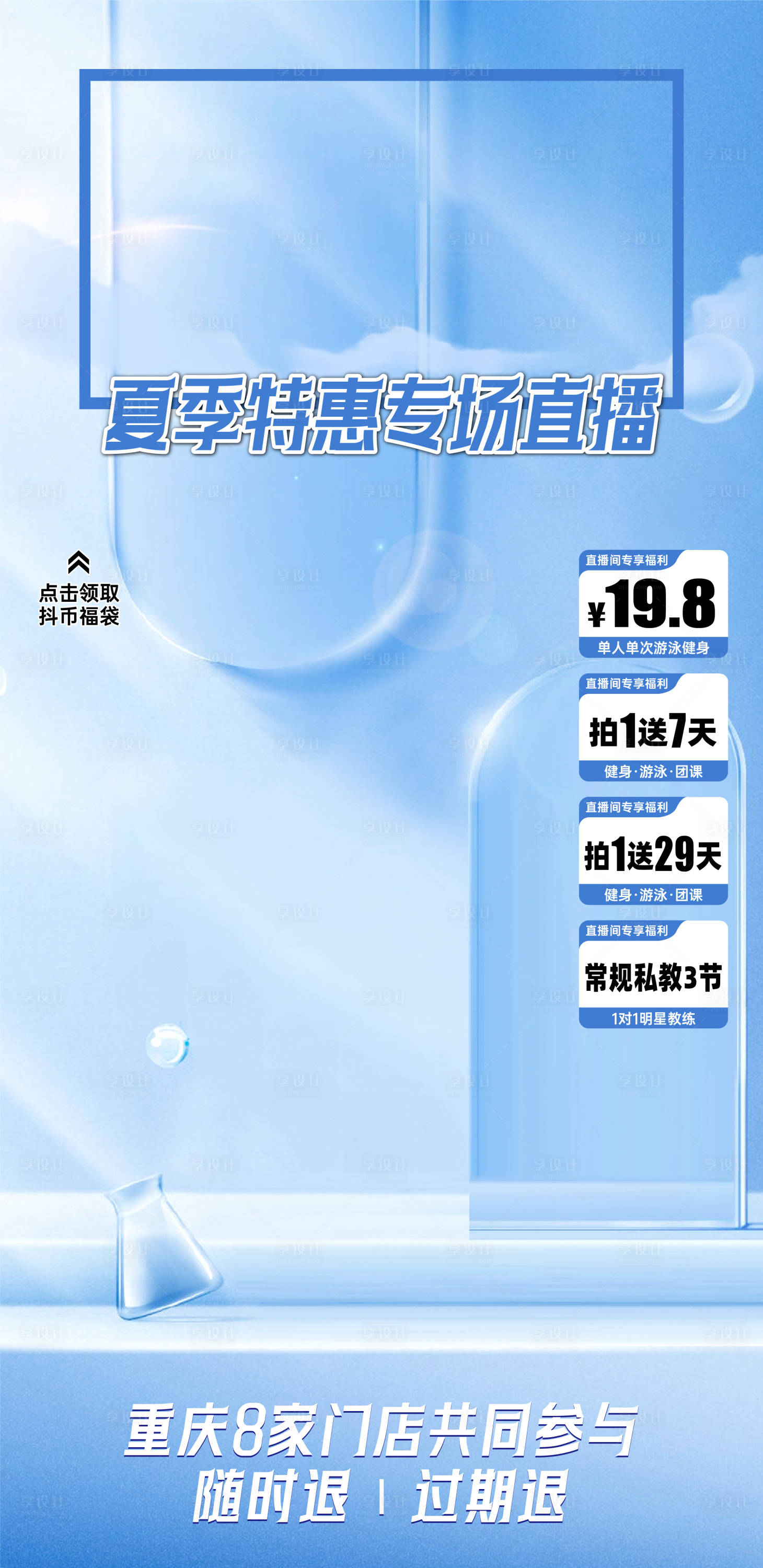 源文件下載【享設計】搜索編號：81220025304347674【健身房抖音直播貼片背景海報】