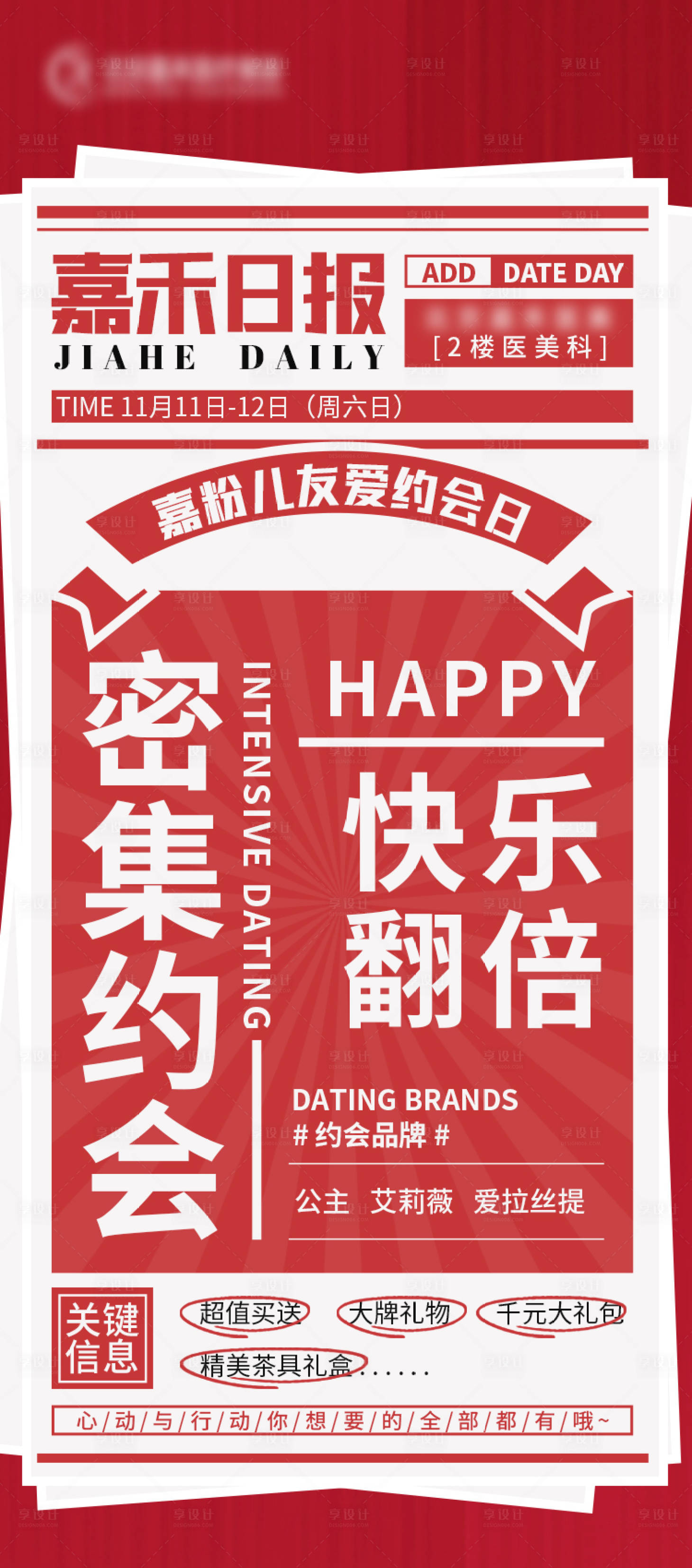 源文件下載【享設計】搜索編號：55030025004086068【醫美活動創意海報】