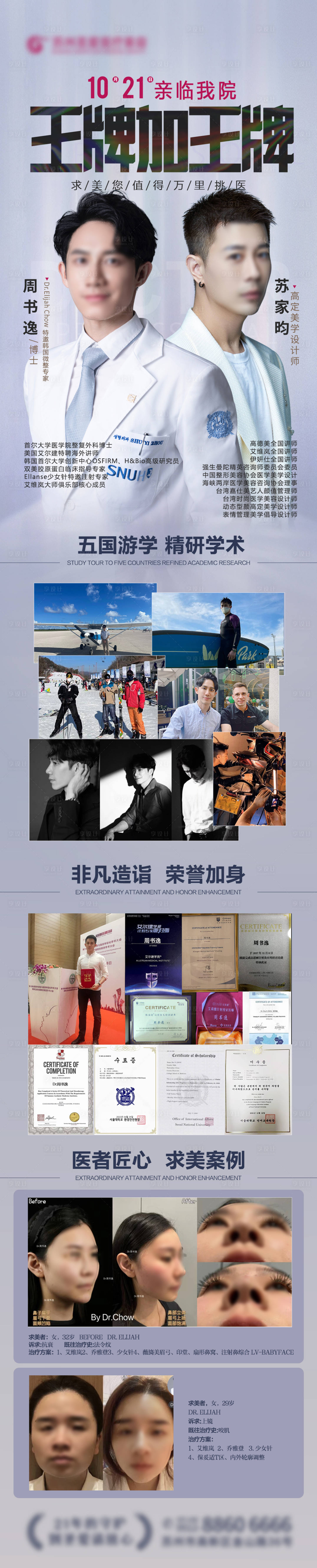 源文件下载【医美海报】编号：90150025120739071