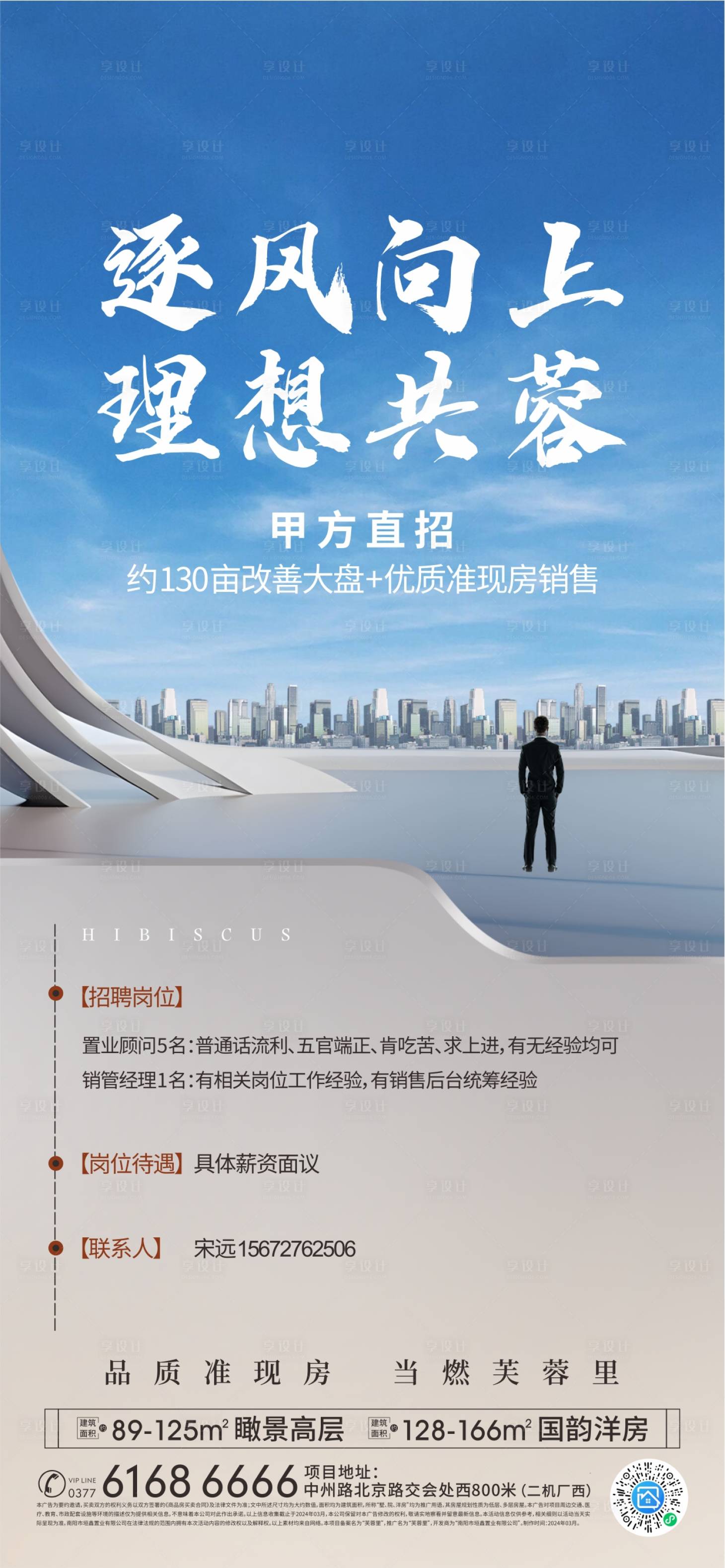 源文件下載【享設(shè)計(jì)】搜索編號(hào)：54910025263363978【招聘海報(bào)】