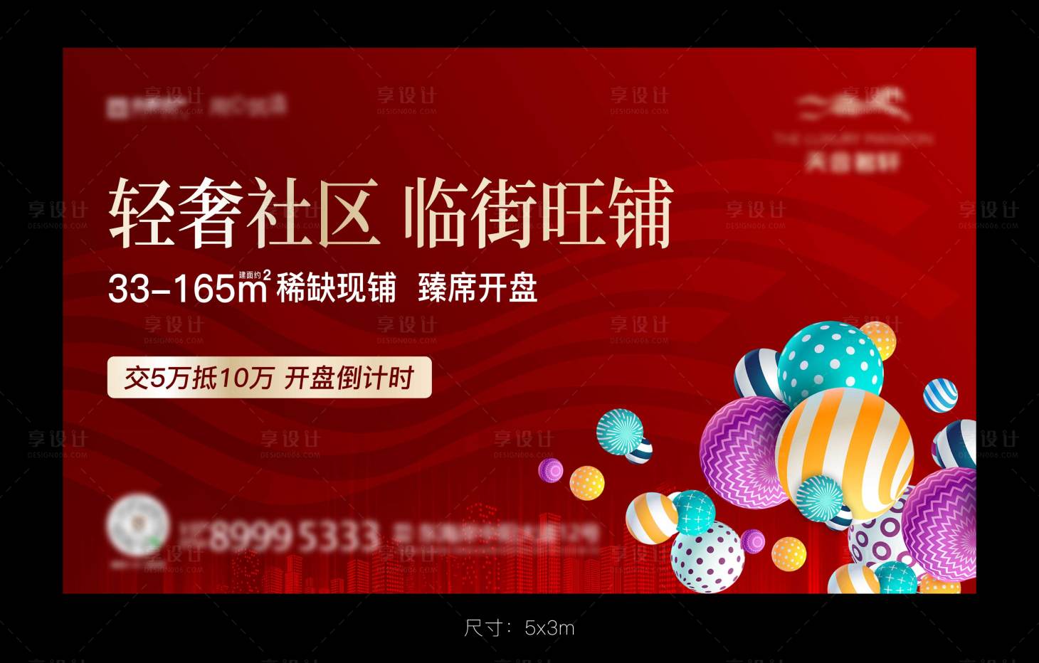 源文件下載【享設計】搜索編號：93750024961519465【商鋪認籌主畫面】