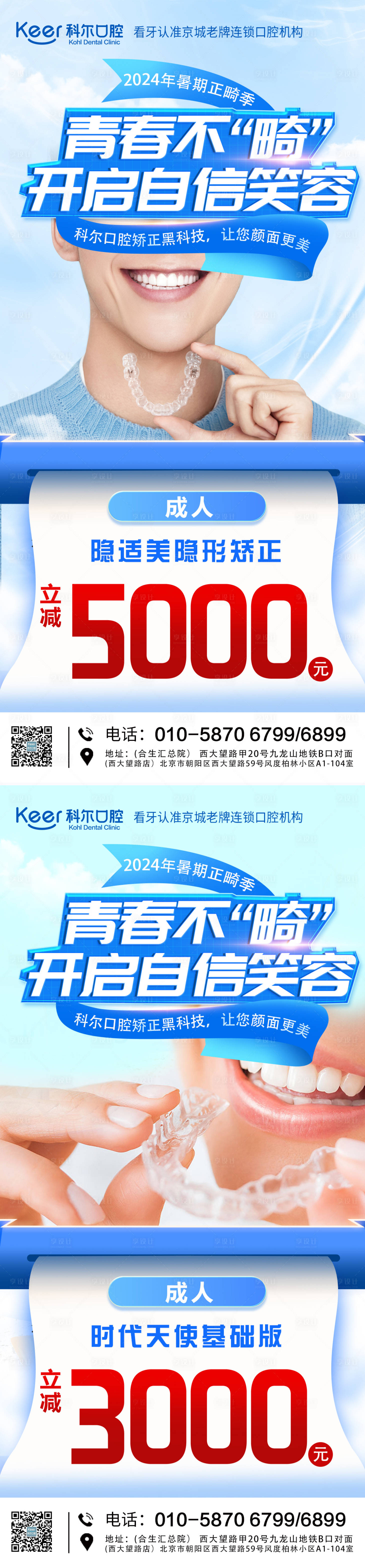 源文件下载【享设计】搜索编号：86690024966961158【口腔促销海报】