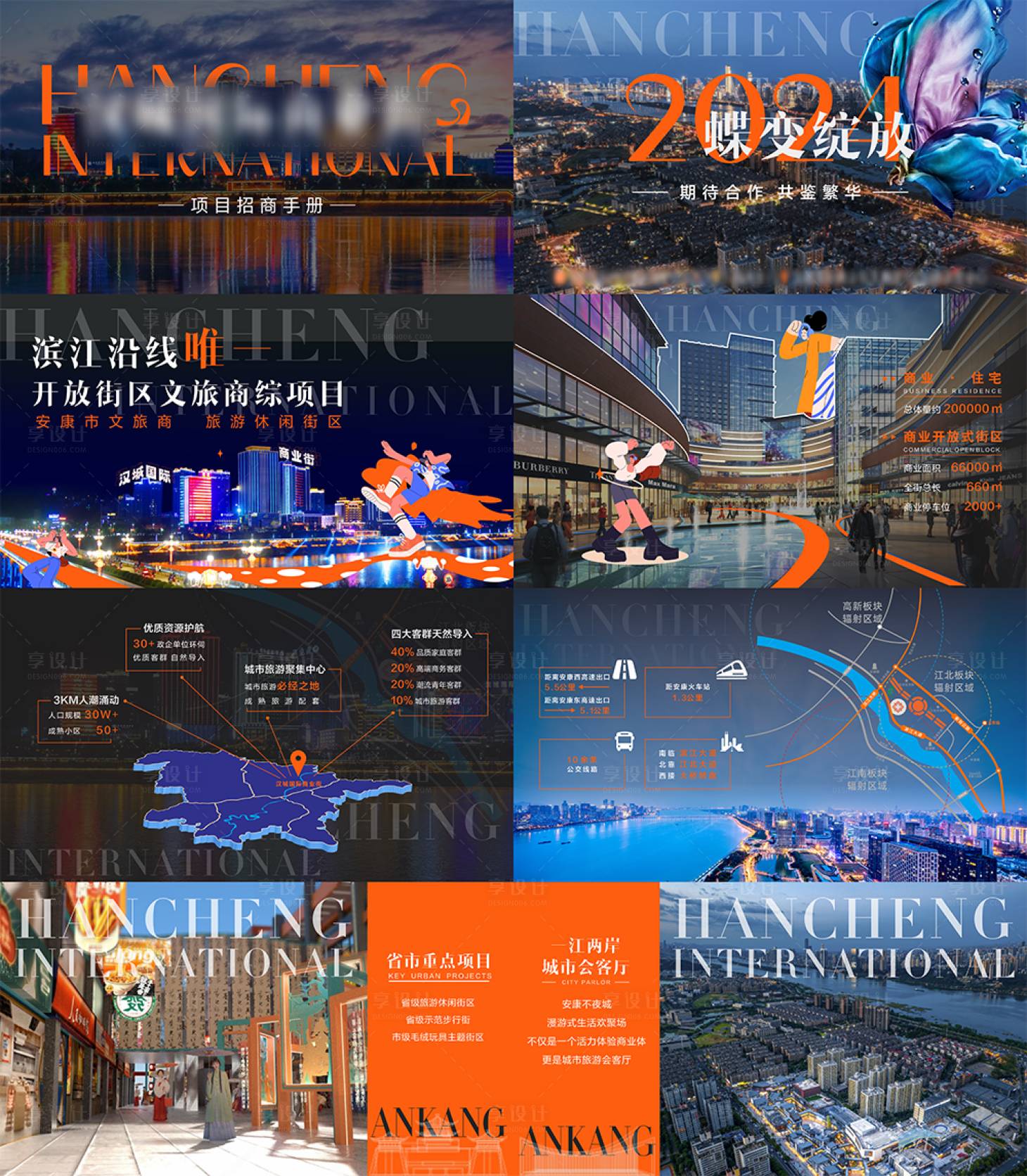 源文件下载【时尚招商画册】编号：20220025175031280