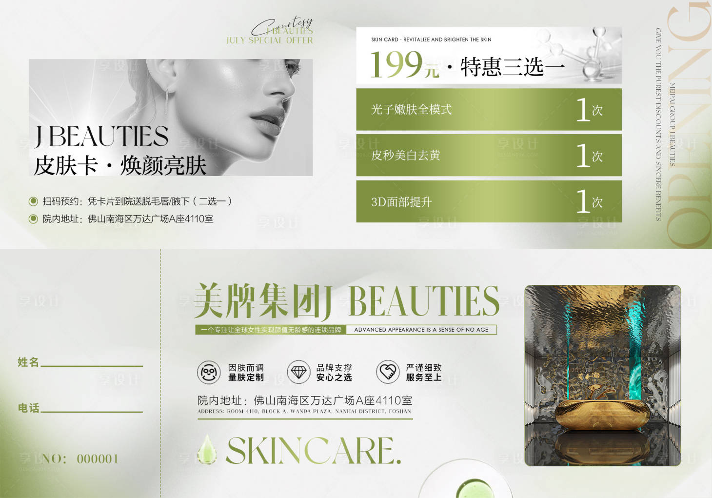 源文件下载【享设计】搜索编号：90430025300528519【医美卡券价格】