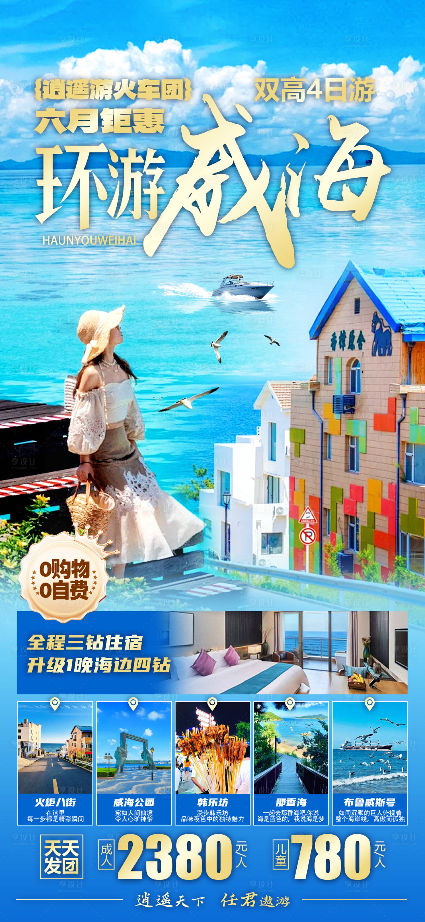 源文件下载【享设计】搜索编号：43000025046586601【旅游海报】