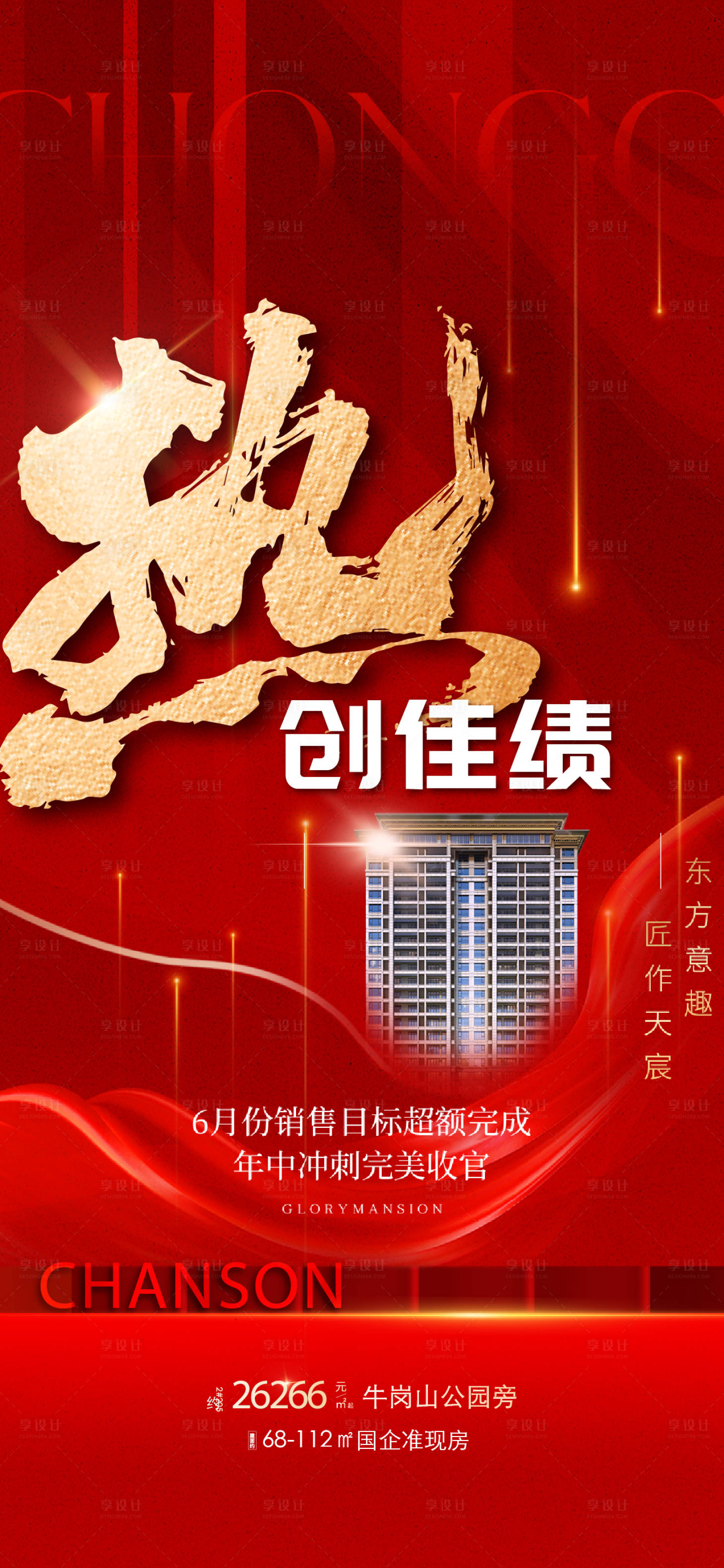 源文件下載【熱銷喜報封頂海報】編號：61330025041117106