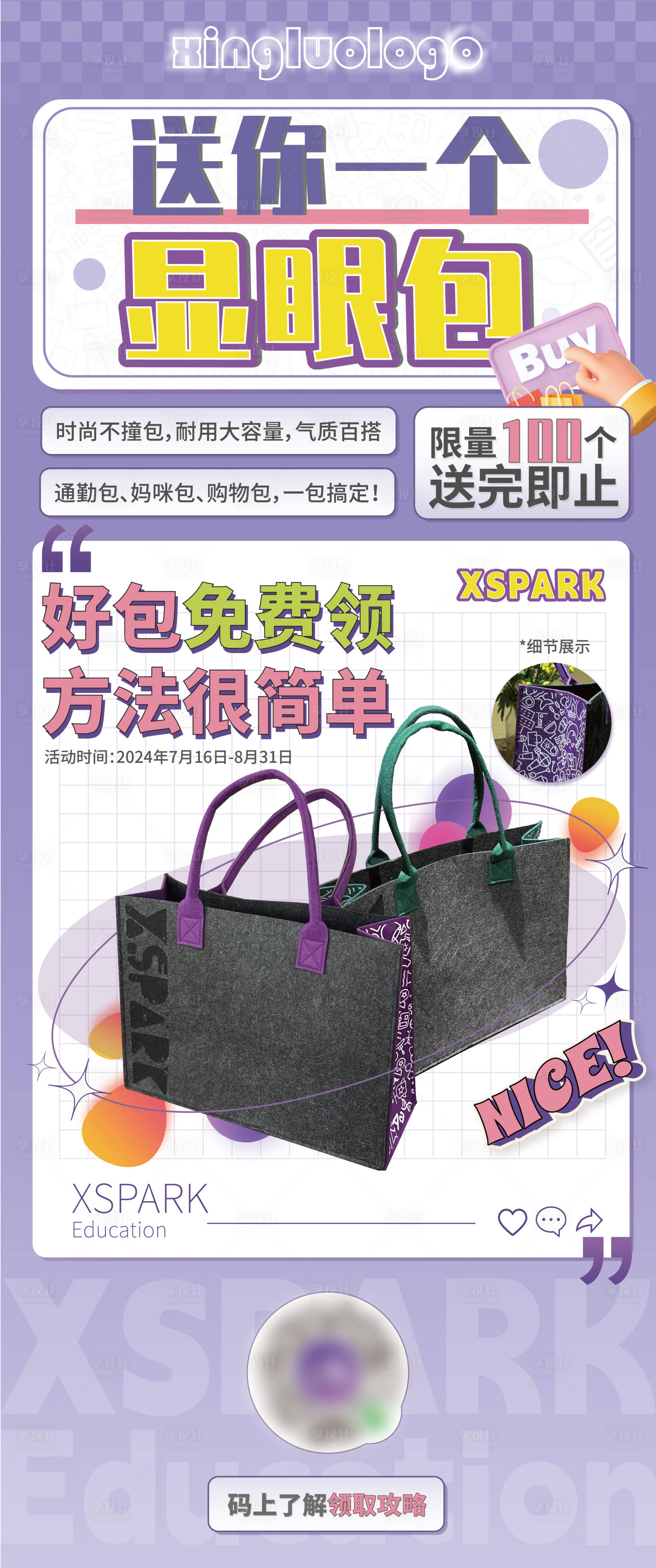 源文件下载【享设计】搜索编号：92080025210982715【礼品海报】